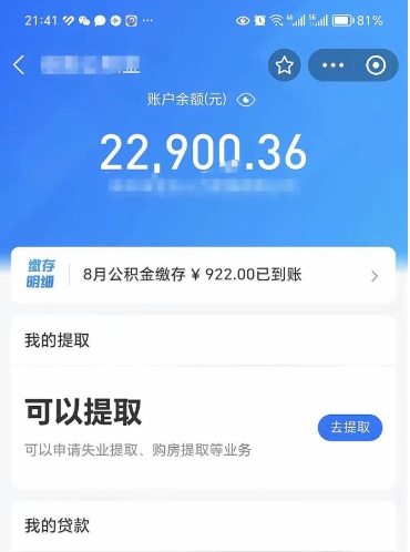 十堰封存在职公积金怎么取（在职公积金封存意味要被辞退吗）